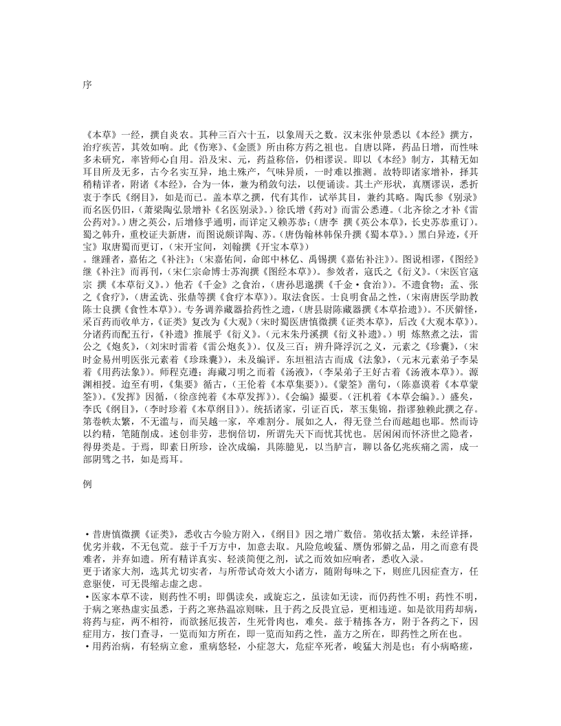 本草易读.txt 第1页