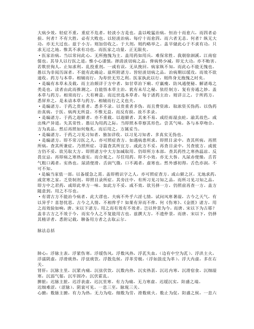 本草易读.txt 第2页