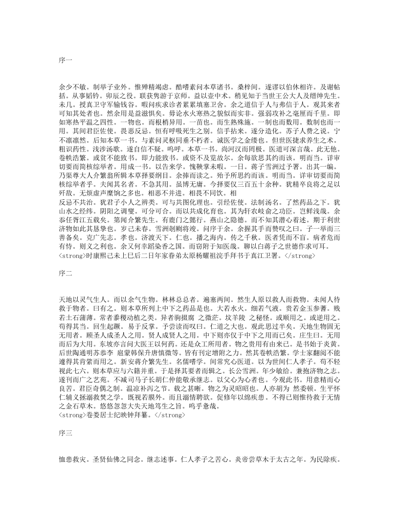 本草择要纲目.txt 第1页