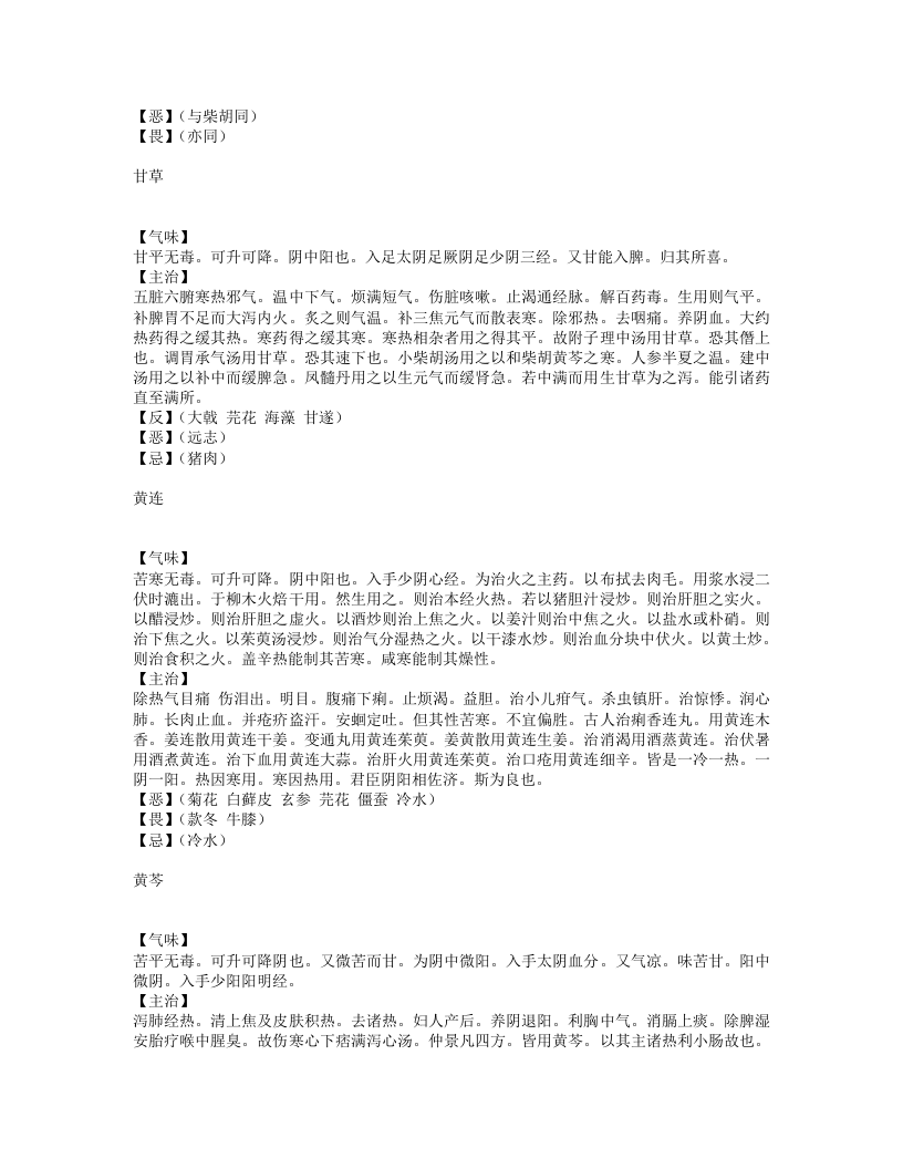 本草择要纲目.txt 第4页