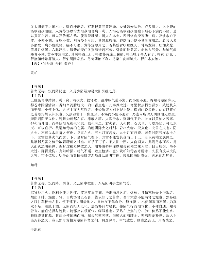 本草择要纲目.txt 第5页