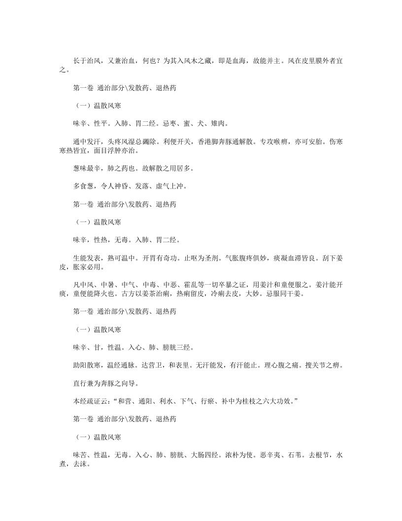 本草征要.txt 第3页