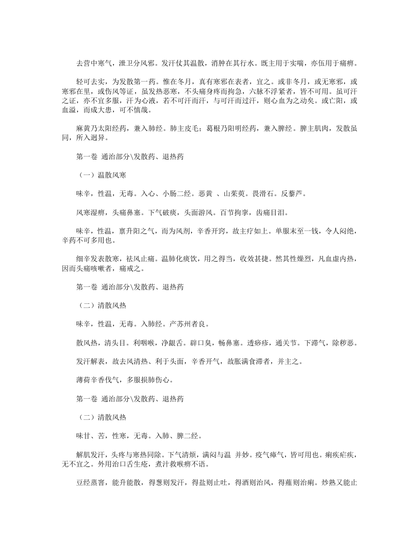 本草征要.txt 第4页
