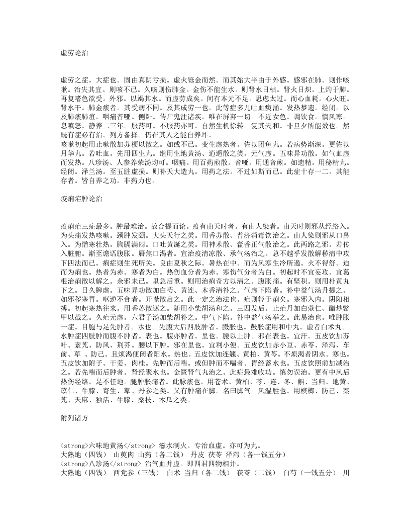 笔花医镜.txt 第5页