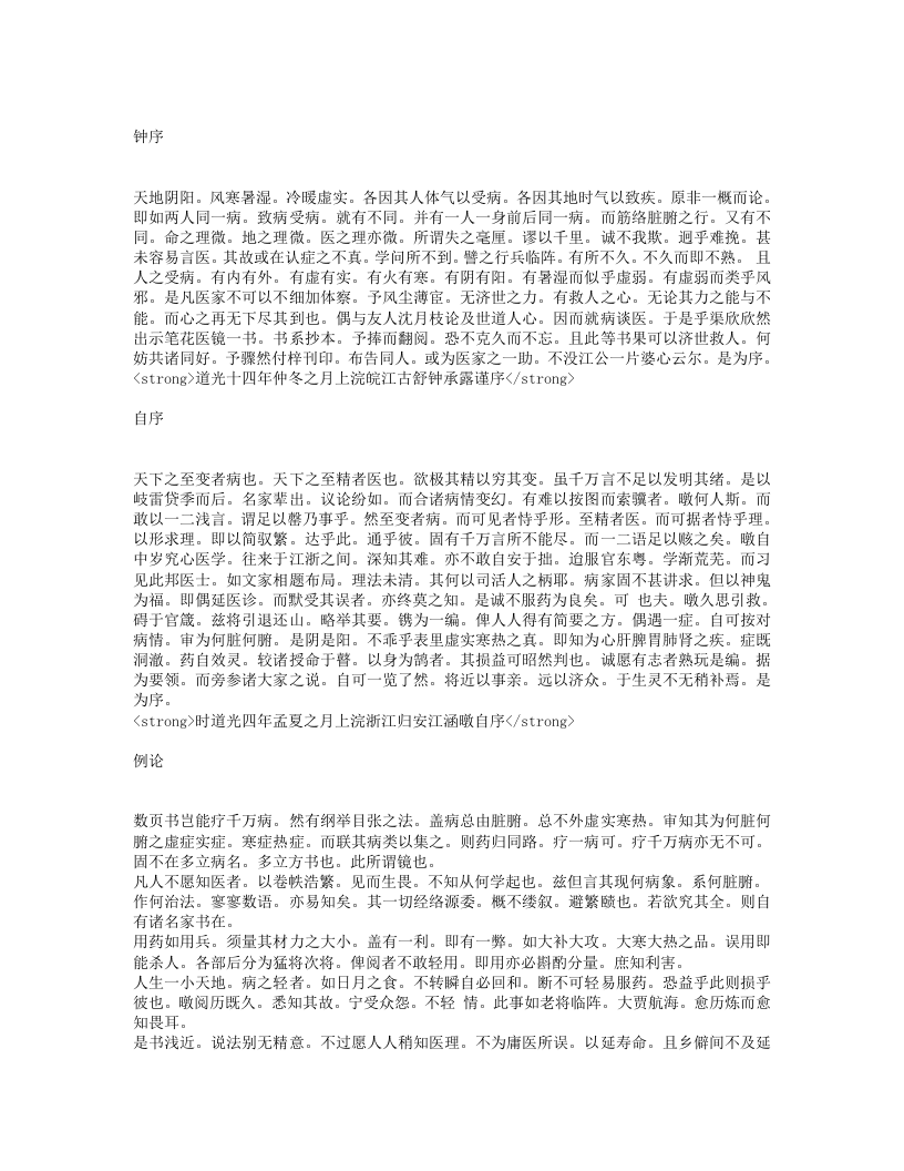 笔花医镜.txt 第1页