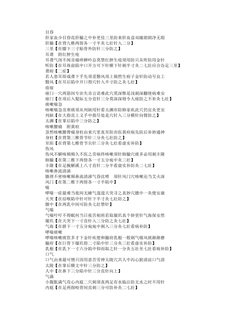 扁鹊神应针灸玉龙经（四库本）.txt 第3页