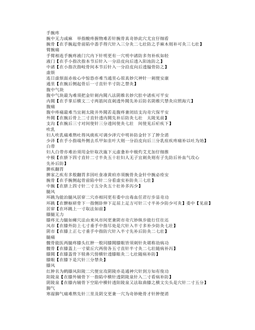 扁鹊神应针灸玉龙经（四库本）.txt 第5页