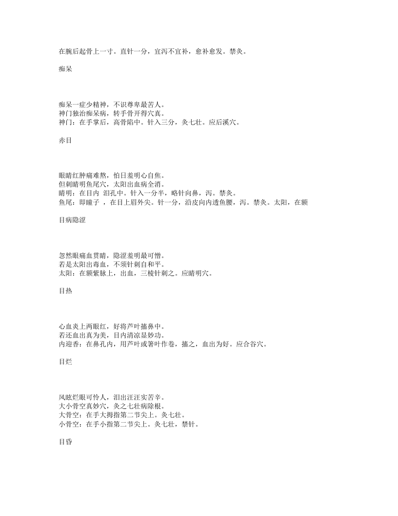 扁鹊神应针灸玉龙经.txt 第4页