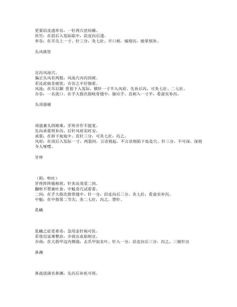 扁鹊神应针灸玉龙经.txt 第2页