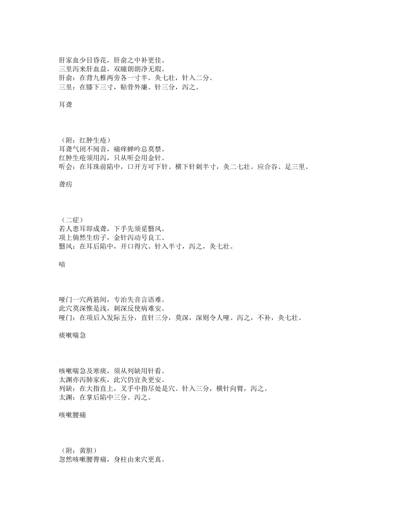 扁鹊神应针灸玉龙经.txt 第5页
