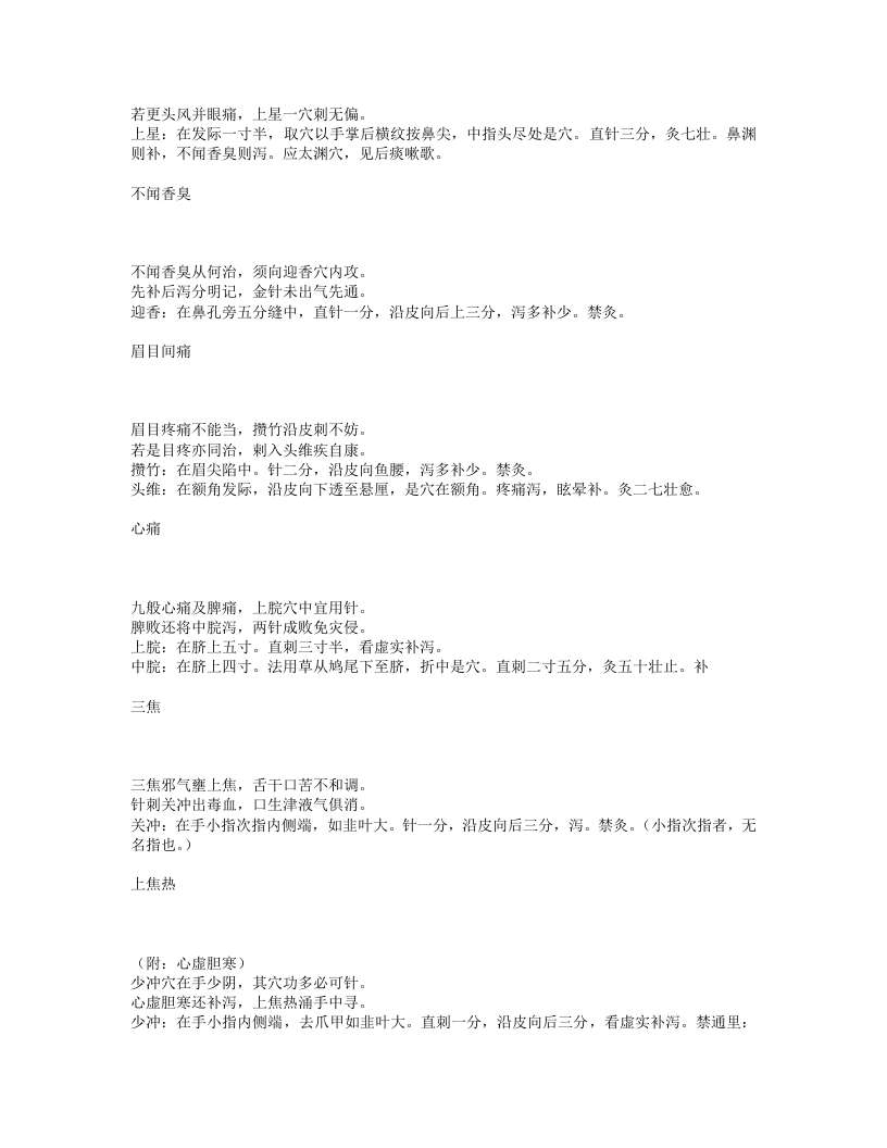 扁鹊神应针灸玉龙经.txt 第3页