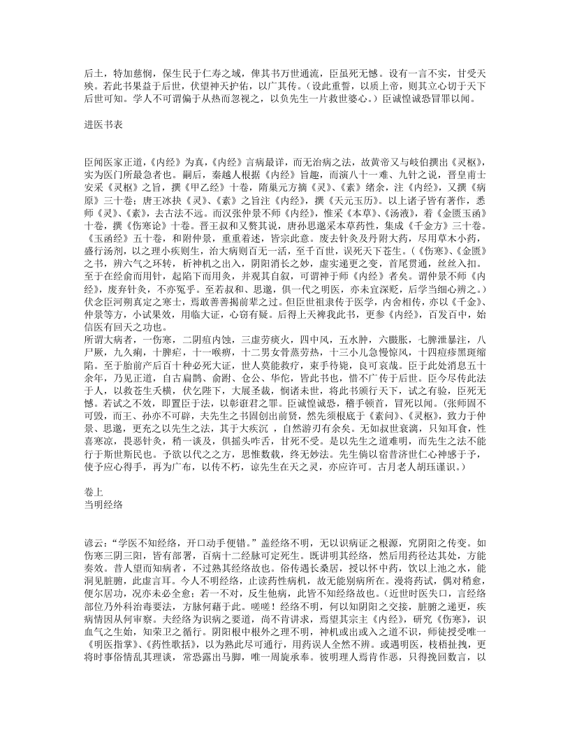 扁鹊心书.txt 第2页