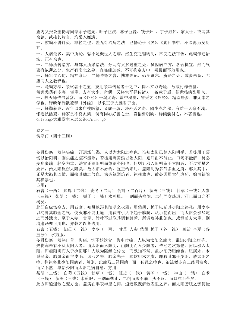 辨证录.txt 第3页