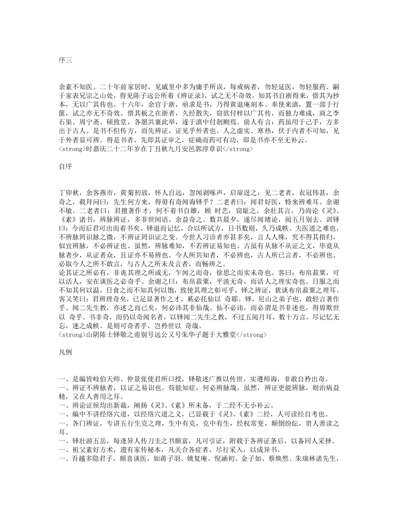 辨证录.txt 第2页