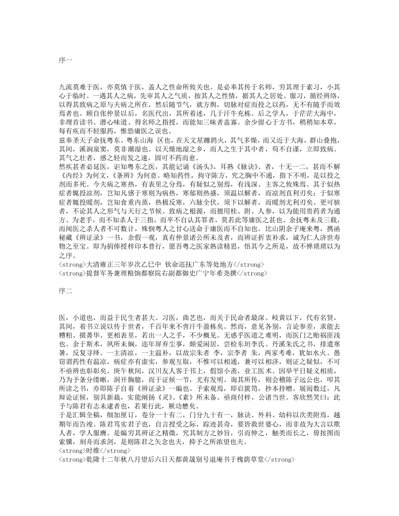 辨证录.txt 第1页