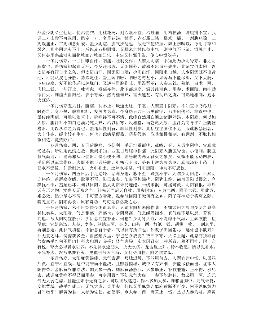 辨证奇闻.txt 第5页