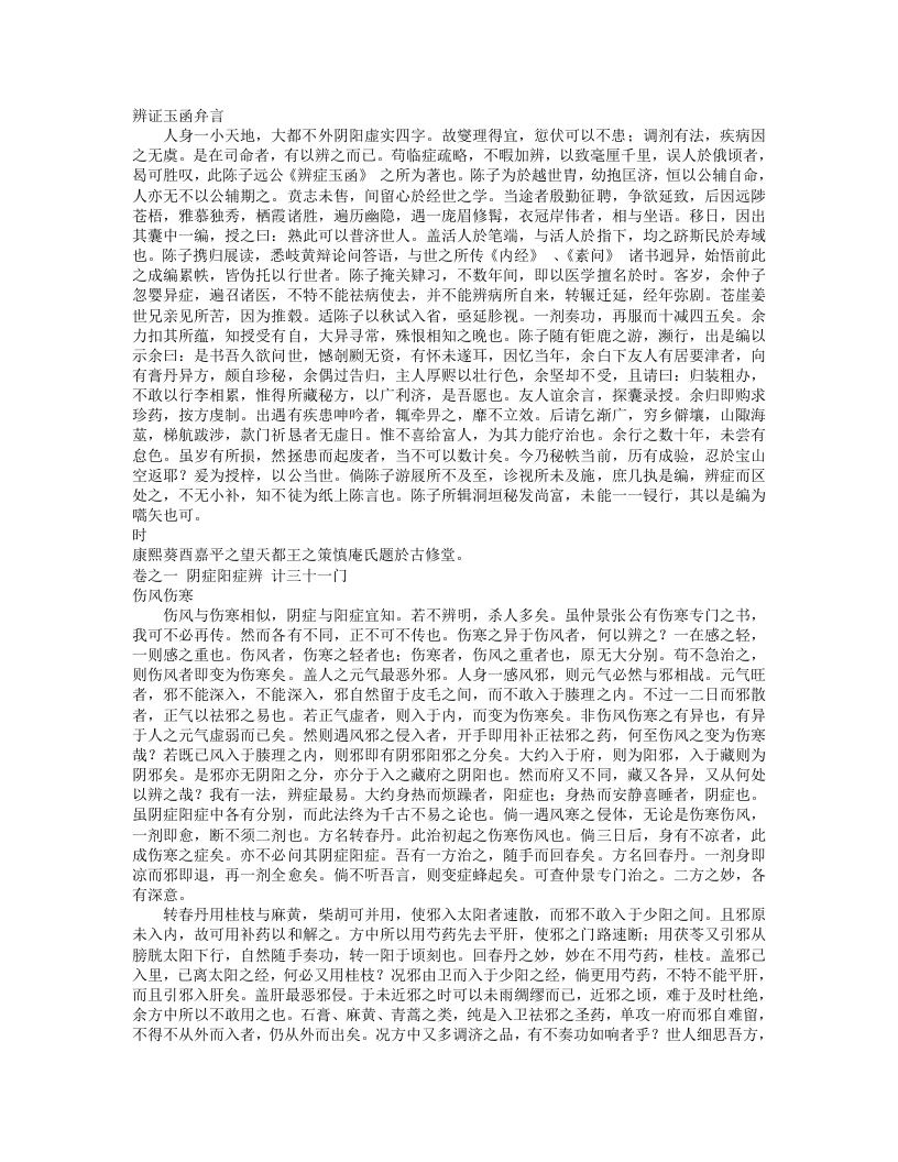 辨证玉函.txt 第1页