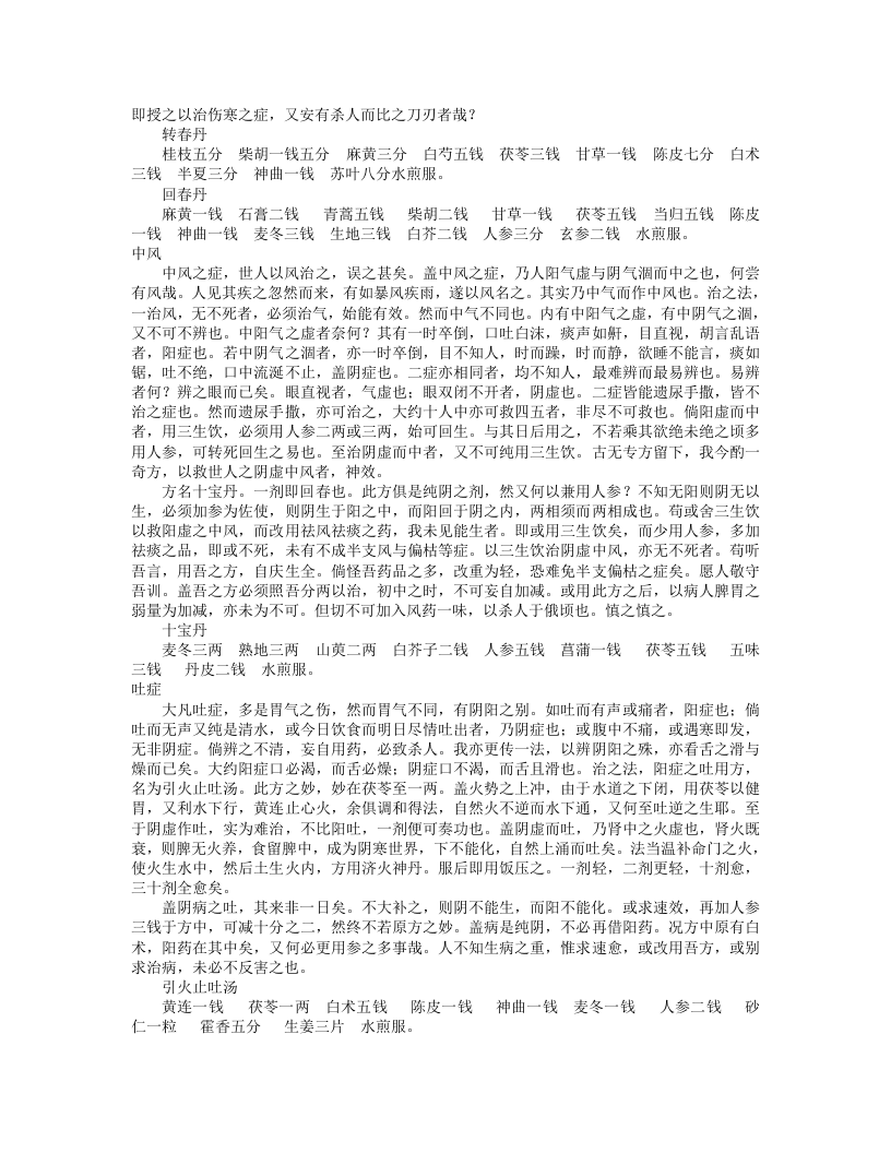 辨证玉函.txt 第2页
