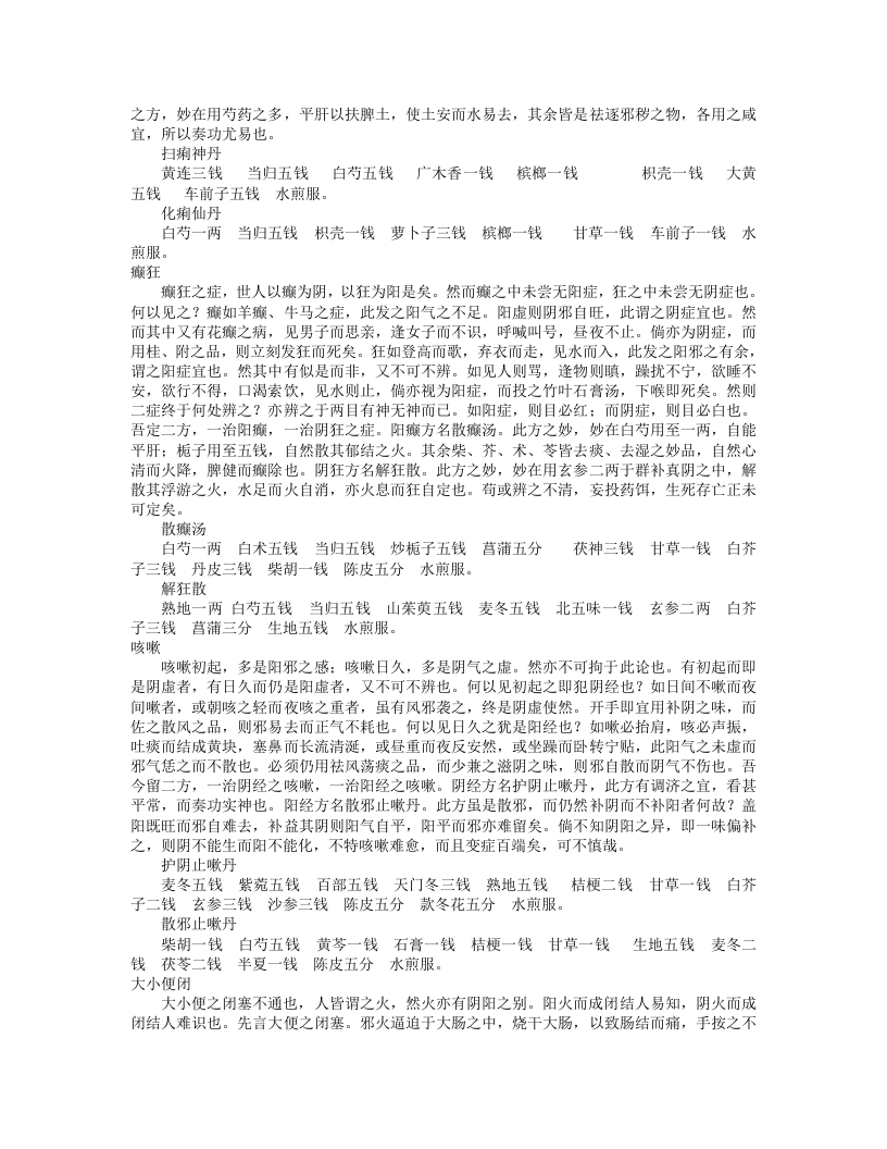 辨证玉函.txt 第4页