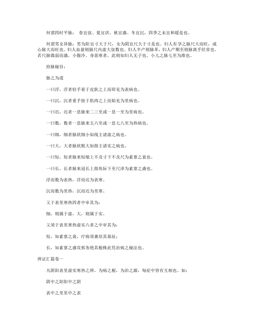 辨症汇编.txt 第2页