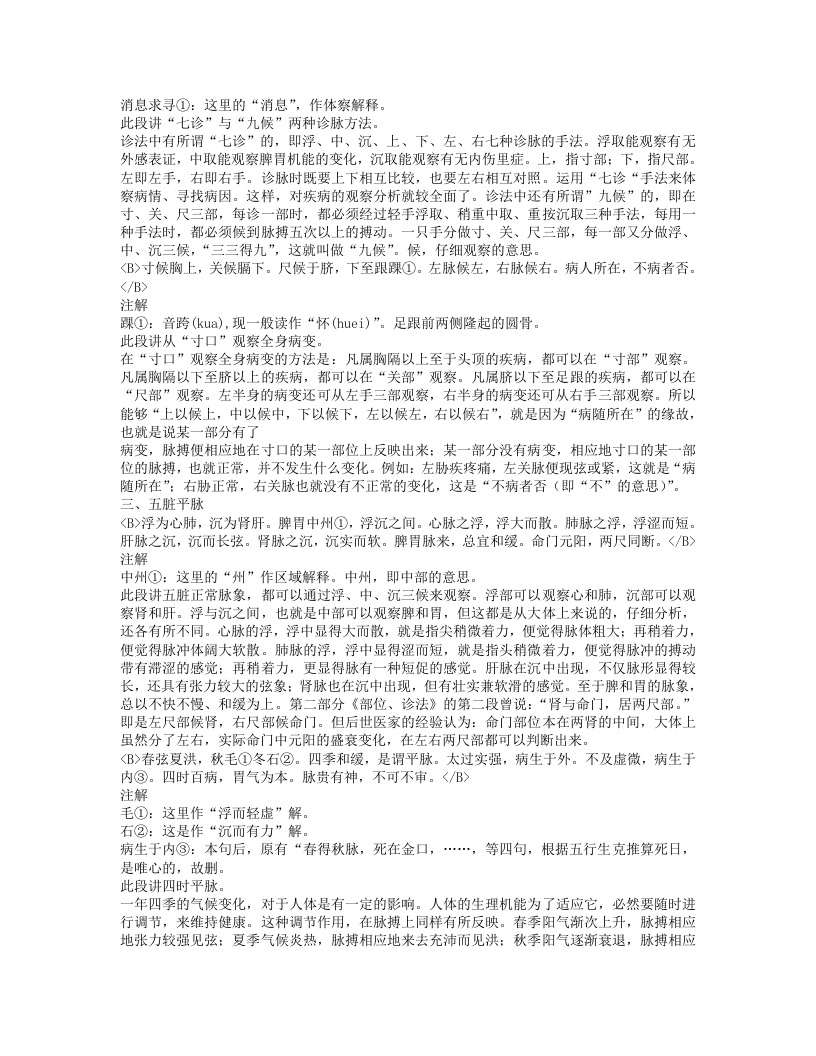 濒湖脉学（白话解）.txt 第3页