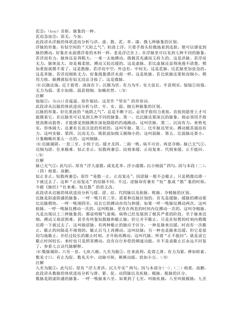 濒湖脉学（白话解）.txt 第5页