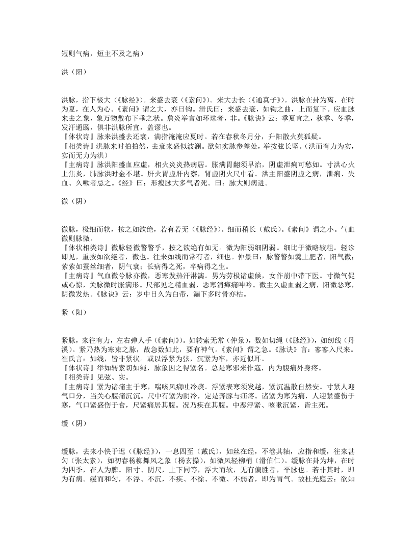 濒湖脉学.txt 第4页