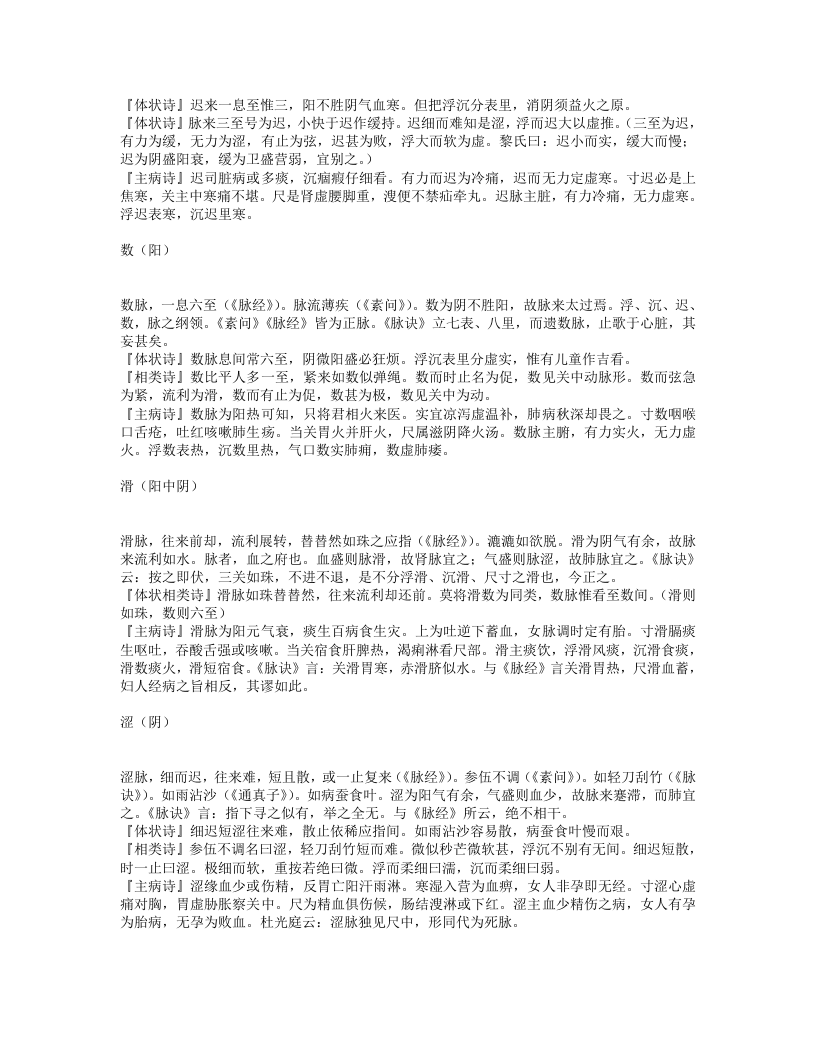 濒湖脉学.txt 第2页