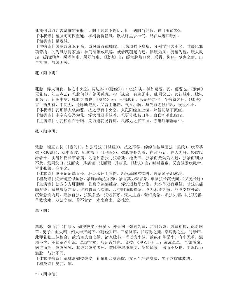 濒湖脉学.txt 第5页