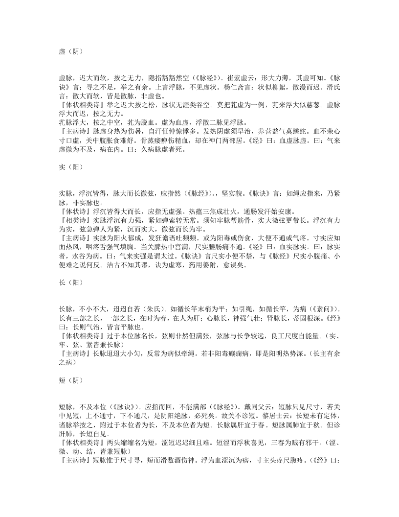 濒湖脉学.txt 第3页