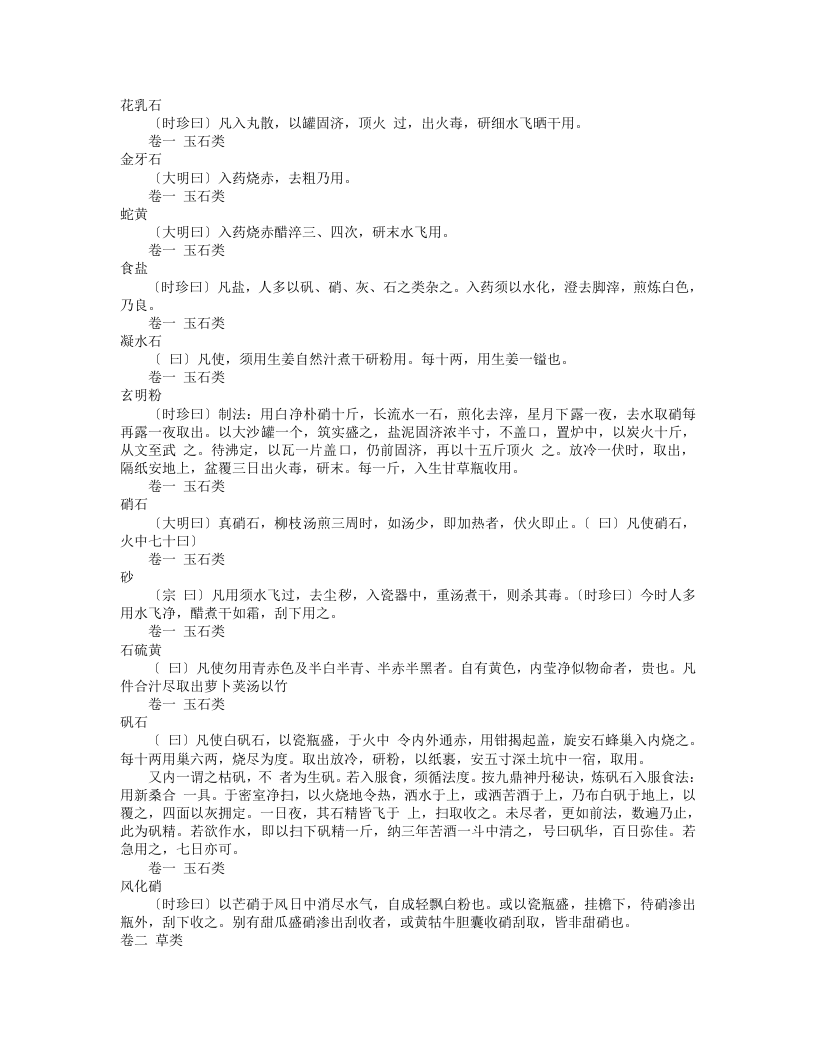 濒湖炮炙法.txt 第4页