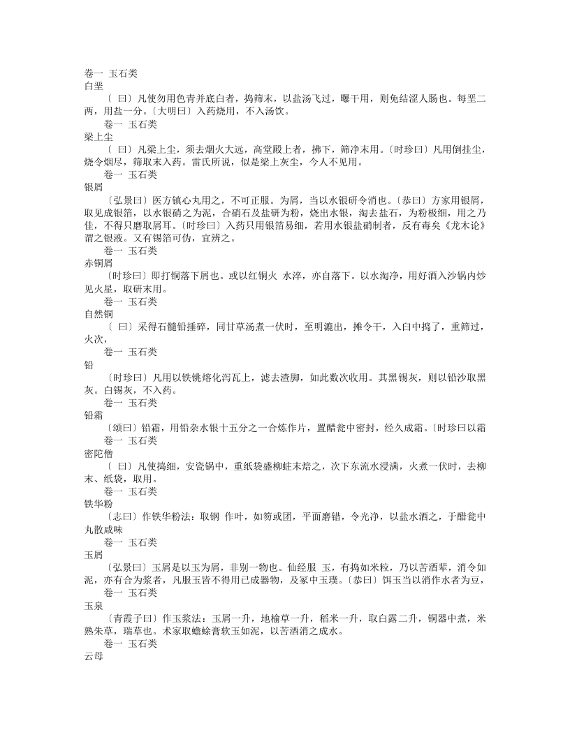 濒湖炮炙法.txt 第1页