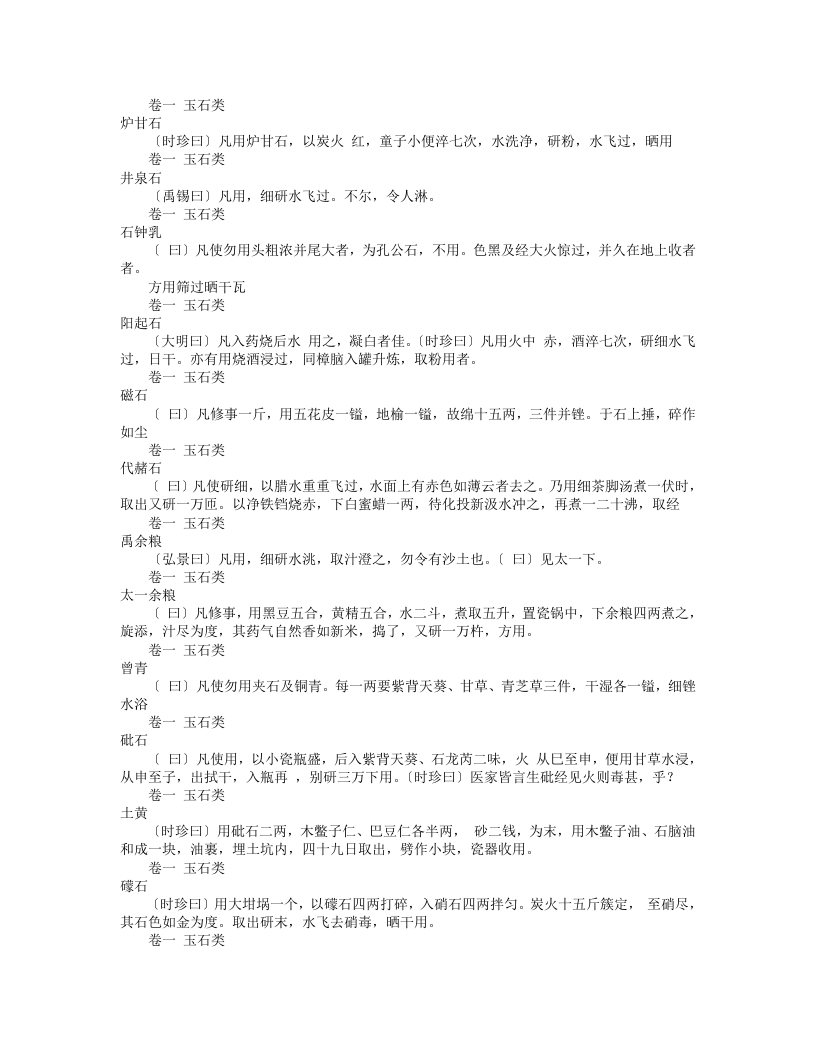濒湖炮炙法.txt 第3页