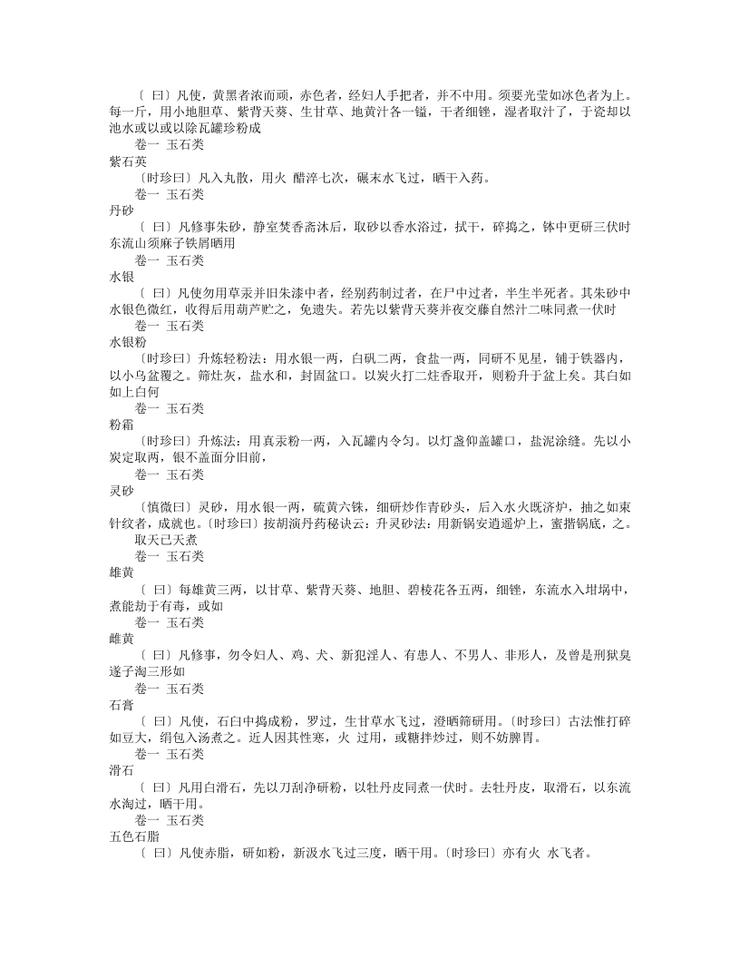 濒湖炮炙法.txt 第2页