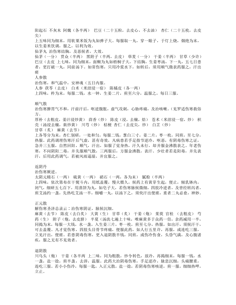 博济方.txt 第3页