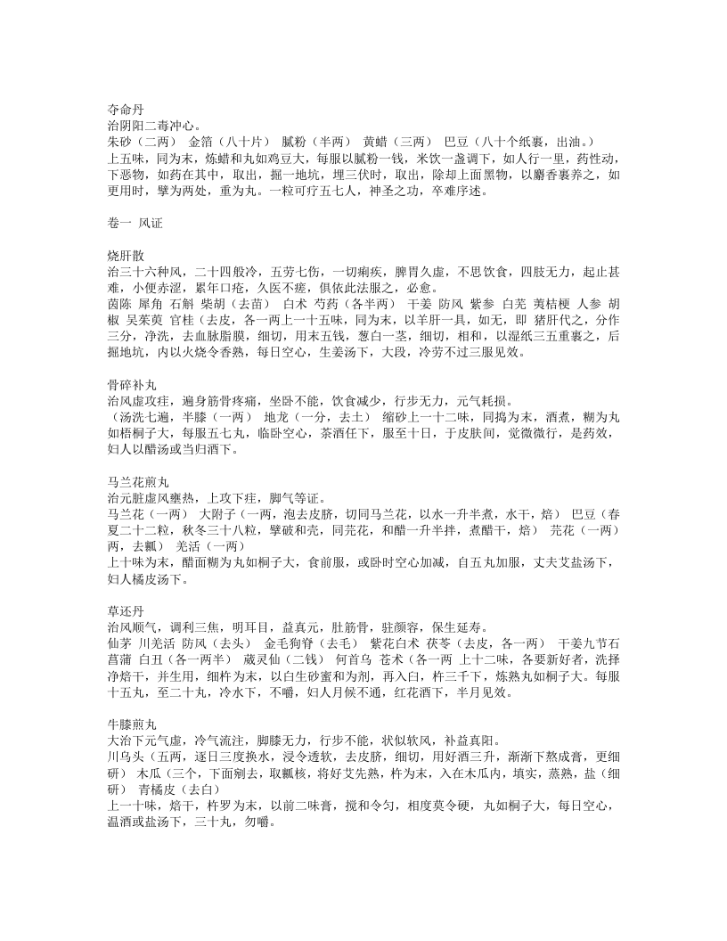 博济方.txt 第4页