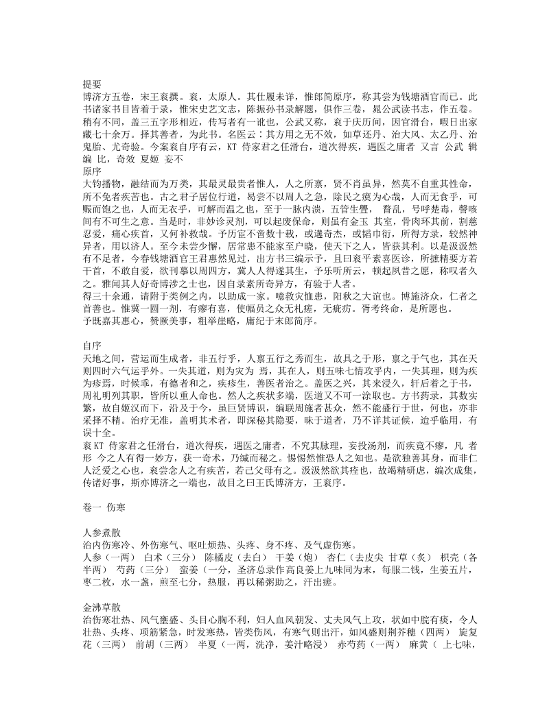 博济方.txt 第1页