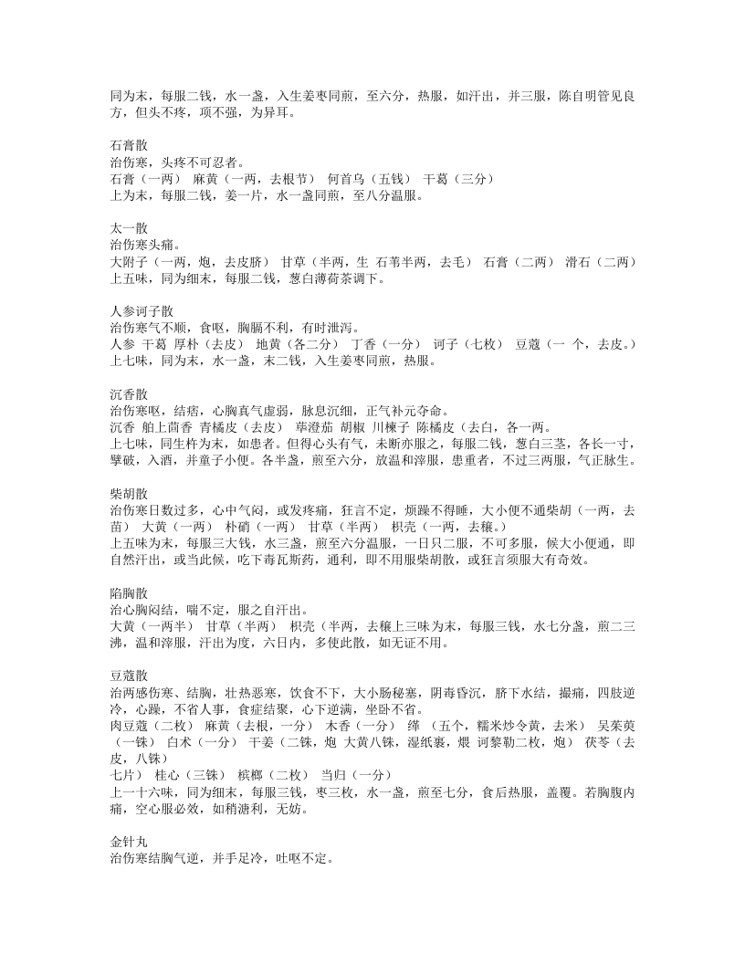 博济方.txt 第2页