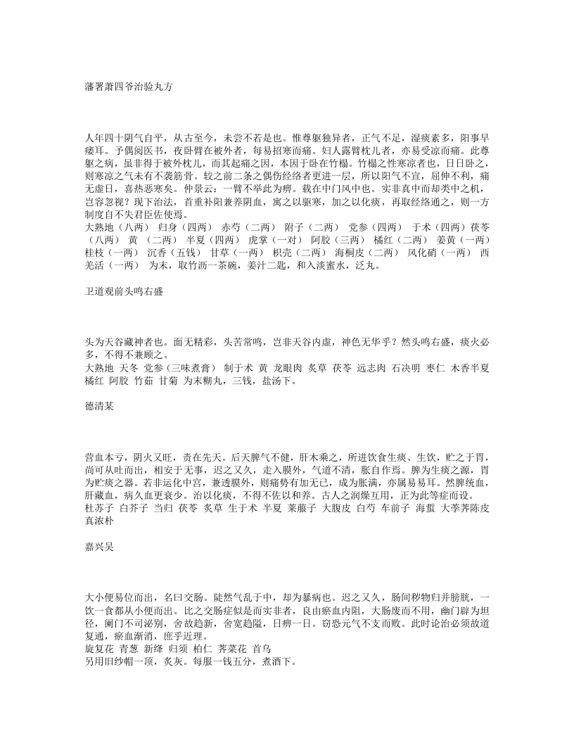 曹仁伯医案论.txt 第1页