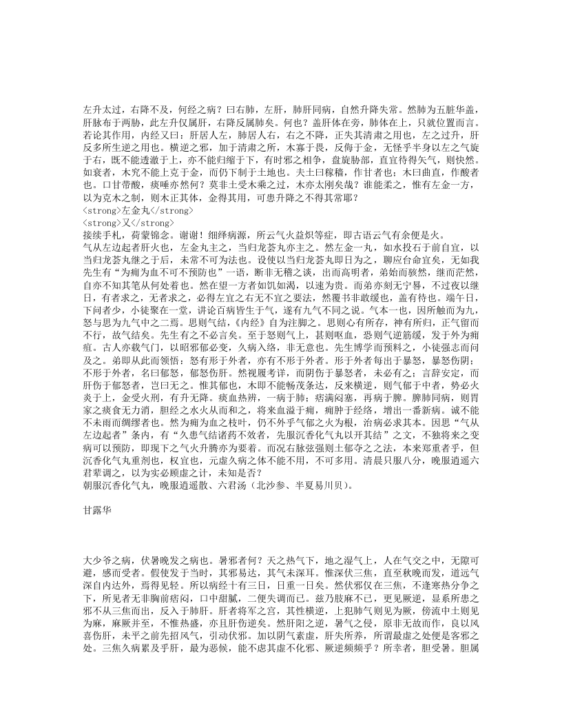 曹仁伯医案论.txt 第5页