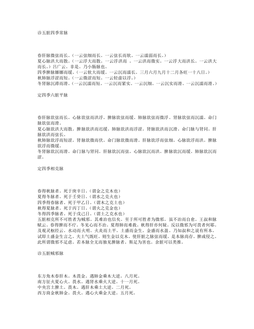 察病指南.txt 第3页