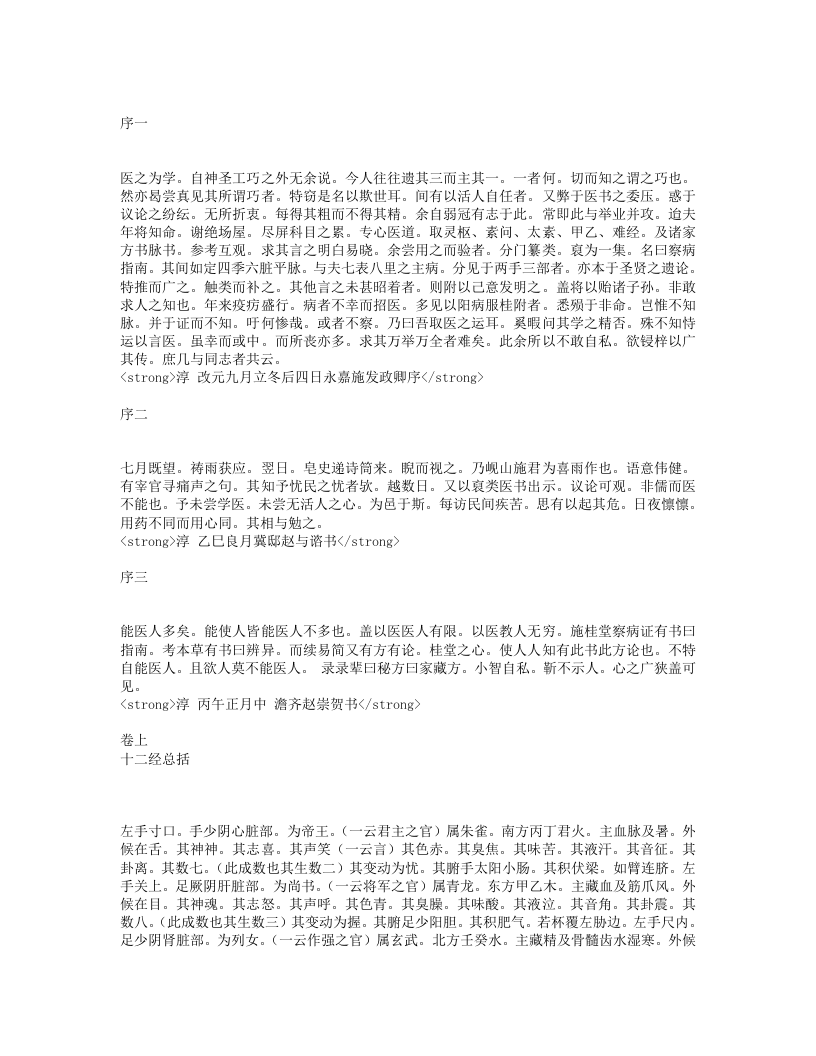 察病指南.txt 第1页