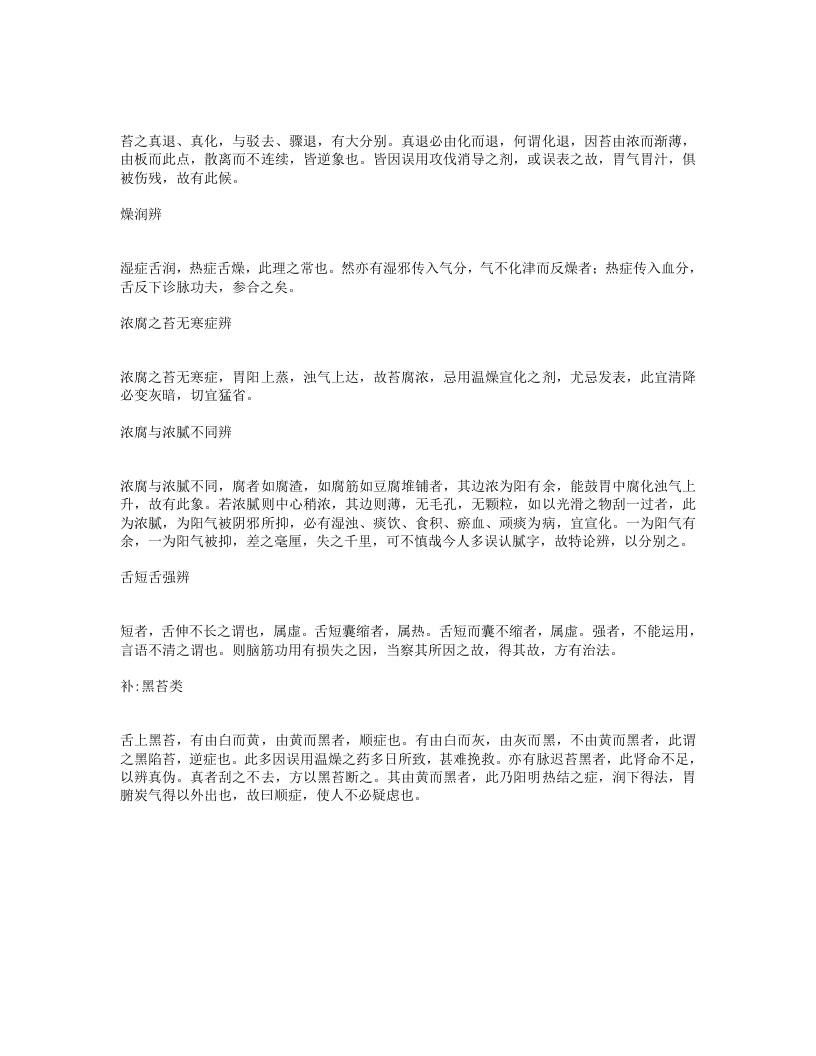 察舌辨症新法.txt 第4页