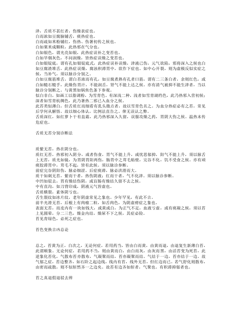 察舌辨症新法.txt 第3页
