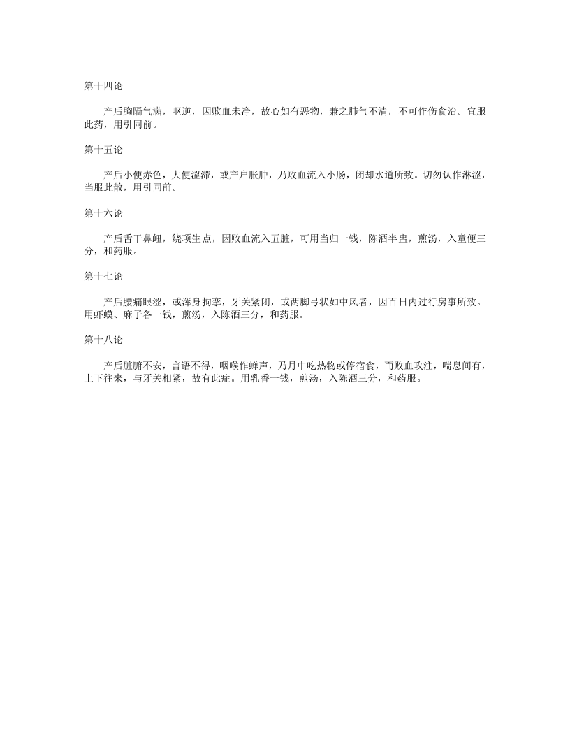 产后十八论.txt 第3页