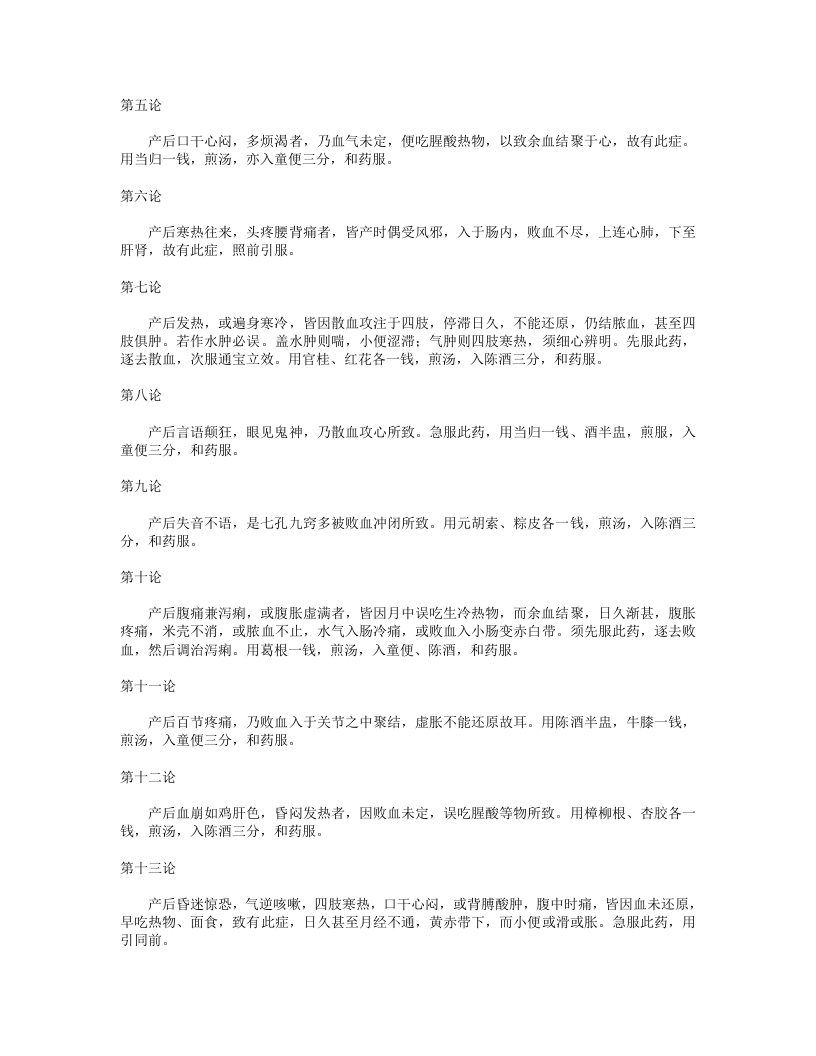 产后十八论.txt 第2页