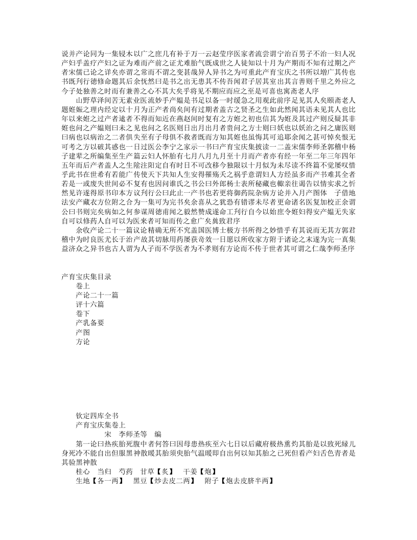 产育宝庆集（四库本）.txt 第2页