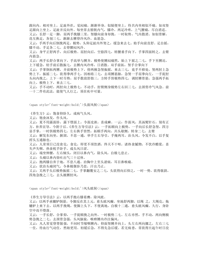 巢氏病源补养宣导法.txt 第4页