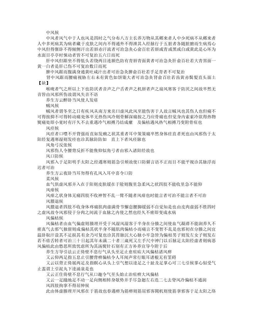 巢氏诸病源候总论（四库本）.txt 第2页