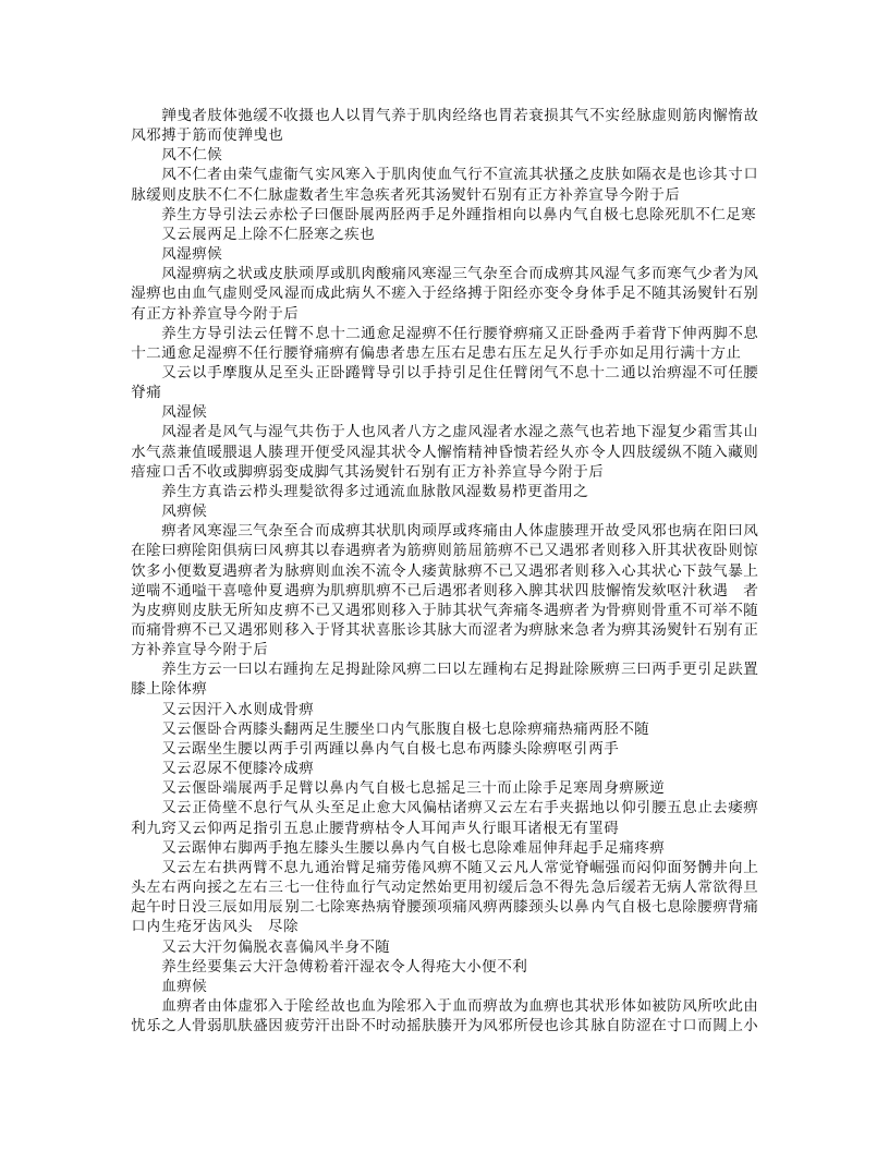 巢氏诸病源候总论（四库本）.txt 第4页